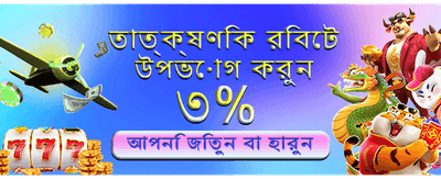 অ্যাপ ডাউনলোড করুন এবং খেলুন